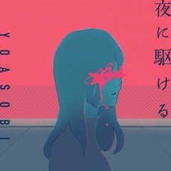 AI 옥냥이  밤을 달리다夜に駆ける.mp3