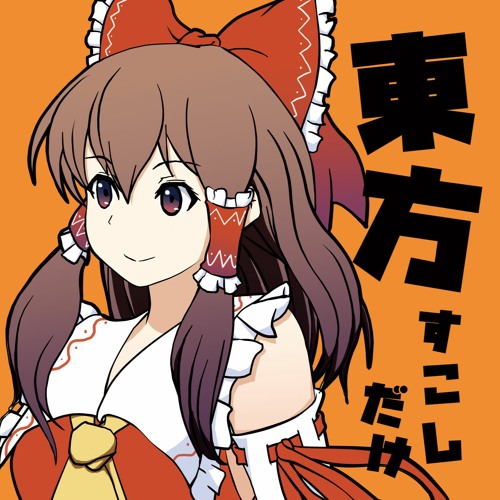Stream 上海紅茶館 東方紅魔郷 The Embodiment Of Scarlet Devil Stage 3 Cover Version By Yuunegi Listen Online For Free On Soundcloud Stream 上海紅茶館 東方紅魔郷 The Embodiment Of Scarlet Devil Stage 3 Cover Version By Yuunegi Listen Online For Free On Soundcloud