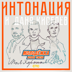 Моя хорошая (Из т/с "Молодёжка. Новая смена")