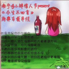 南宁dj小肆情人节Present-《今生不回首》旋律车载串烧
