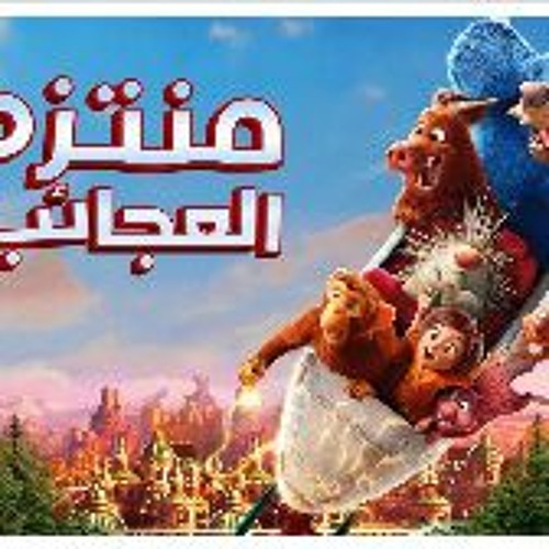 Wonder park best sale 123movies