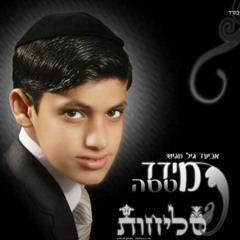 אדון הסליחות רמיקס 2020 מידד טסה