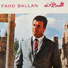 فهد بلان : قوم اتعلل / لحن : ملحم بركات