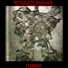 MC Skulcrusher - Підвал