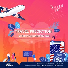 Travel Prediction มีอะไรใหม่ ในธุรกิจท่องเที่ยวปี 2020 EP.1 | The Futurist
