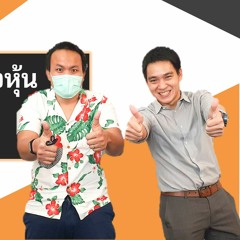 EP141 4 รูปแบบการซื้อหุ้นเราควรเข้าใจ