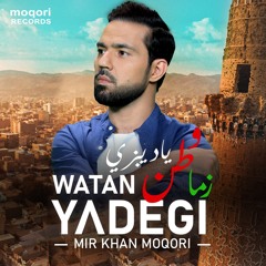 Zma Watan Yadegi | Mir Khan Moqori | زما وطن یادېږي | ميرخان مقرى
