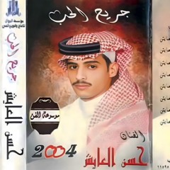 ياحنونه ليه يكفيني عذاب