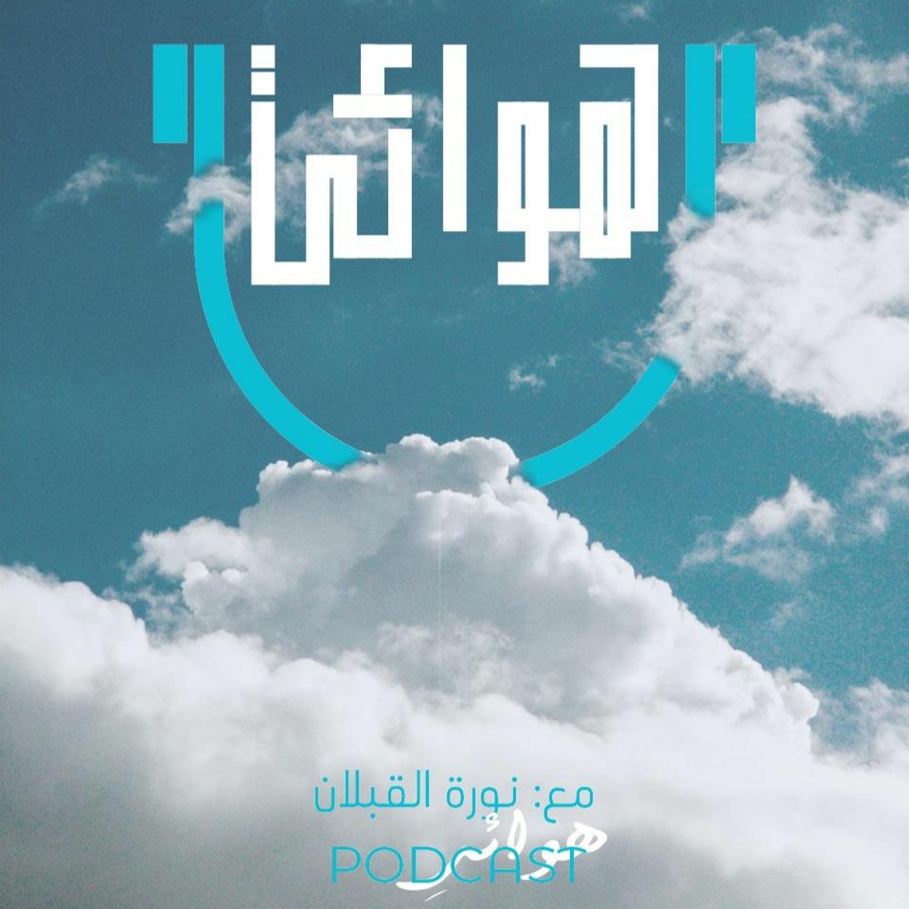 رحلة هوائي