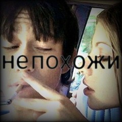 не похожи(p.kuon)