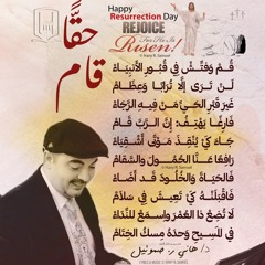 عيد قيامة مجيد | Hany R. Samuel