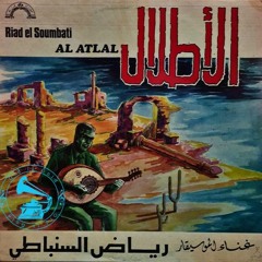 د. رياض السنباطي - (قصيدة) الأطلال ... عام ١٩٦٦م