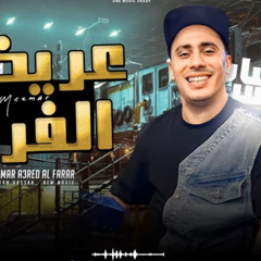 ‎⁨مزمار عريض الفرار 2024 - الكابيتانو حسام حسن⁩.mp3
