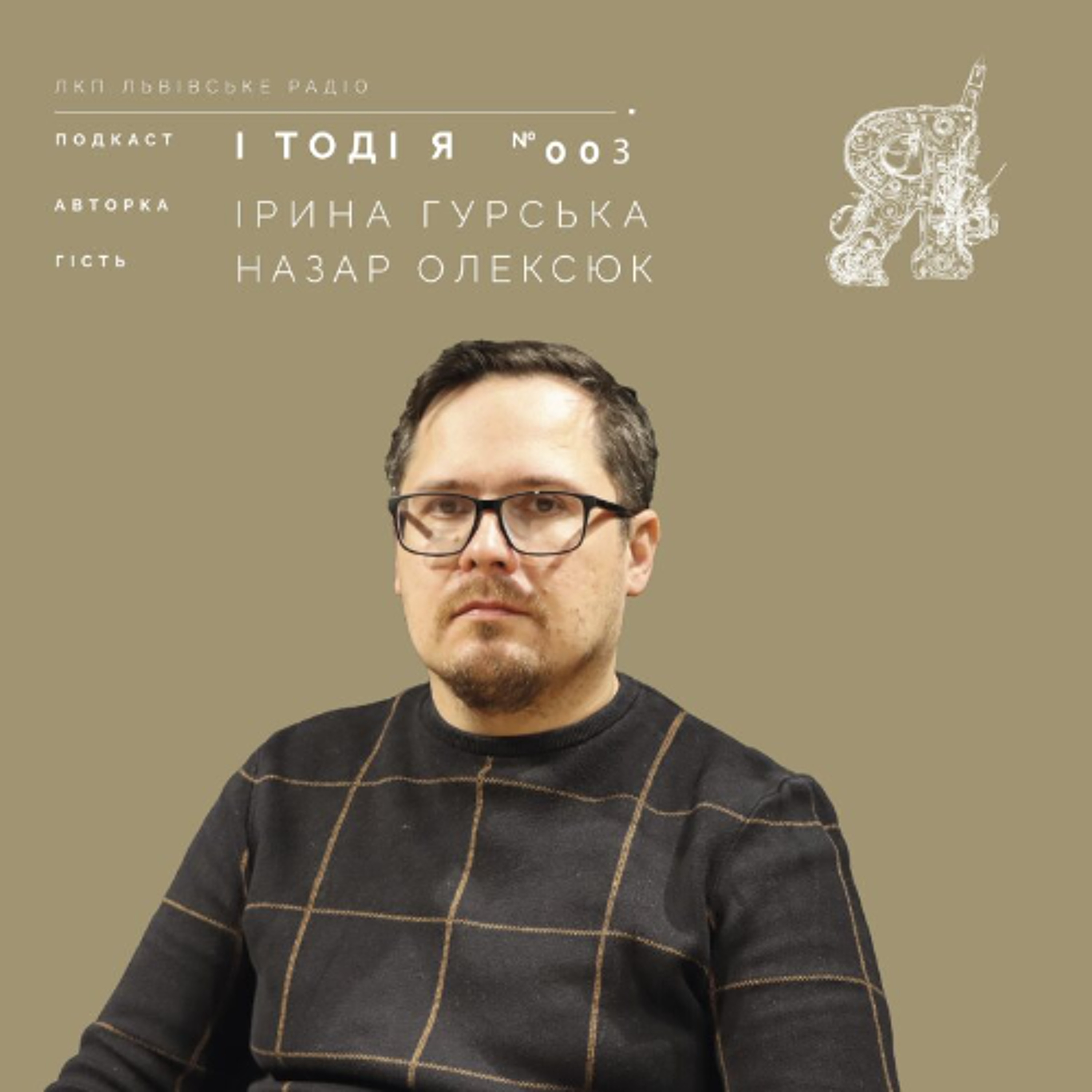 Назар Олексюк. Шалені Мопси