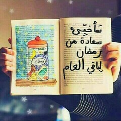 والله لسة بدرى يا شهر الصيام 🌿💔🌠🌃 ~~ غناء (شريفة فاضل)
