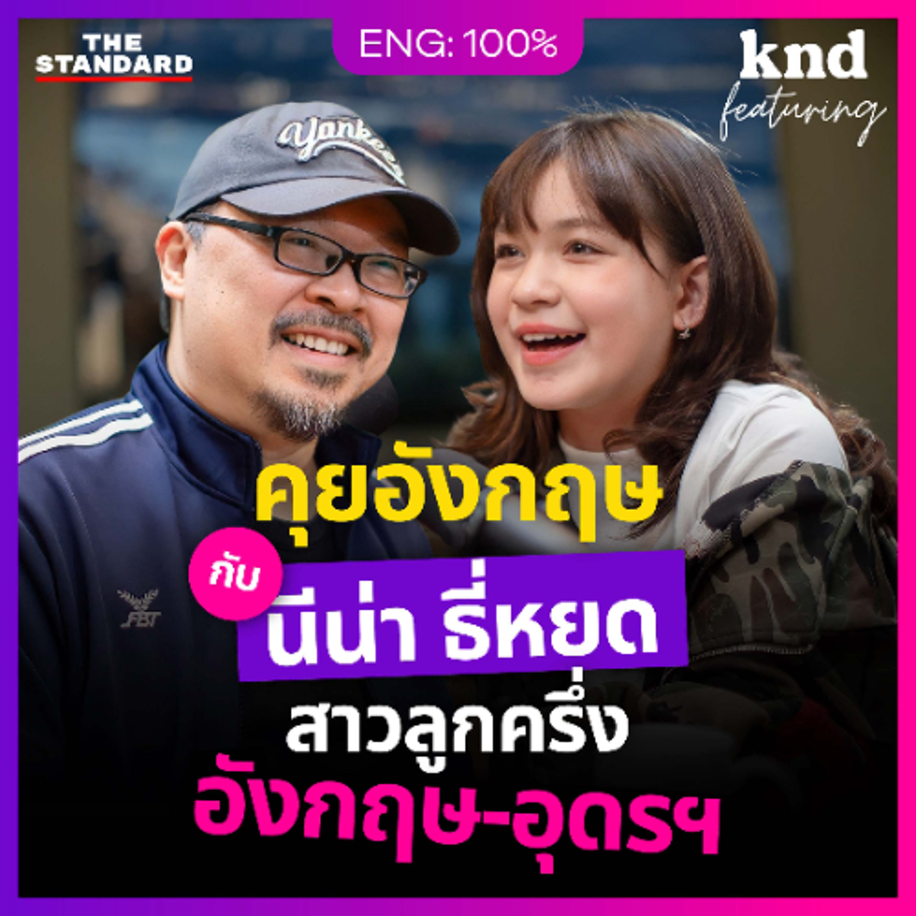 คำนี้ดี Feat. EP.161 นีน่า ณัฐชา คุยอังกฤษกับ Gen Alpha สาวลูกครึ่งอังกฤษ-อุดรฯ อายุ 11 ปี!