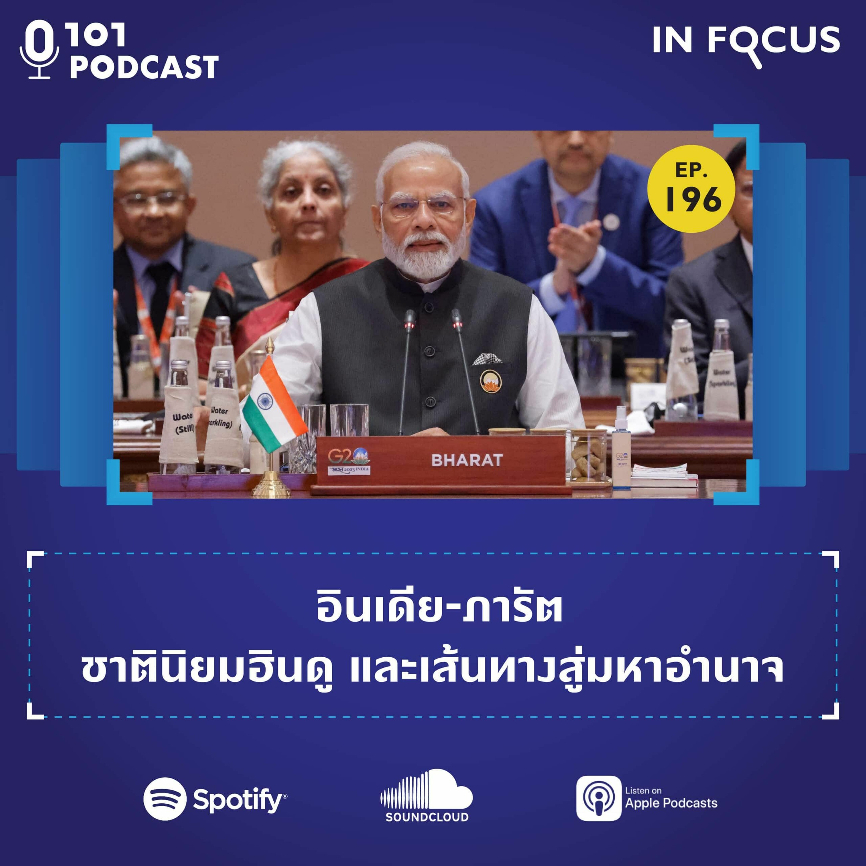 101 Podcast