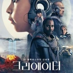 보기 - 크리에이터 (영화-2023) 전체 영화 자막 한국어 더빙