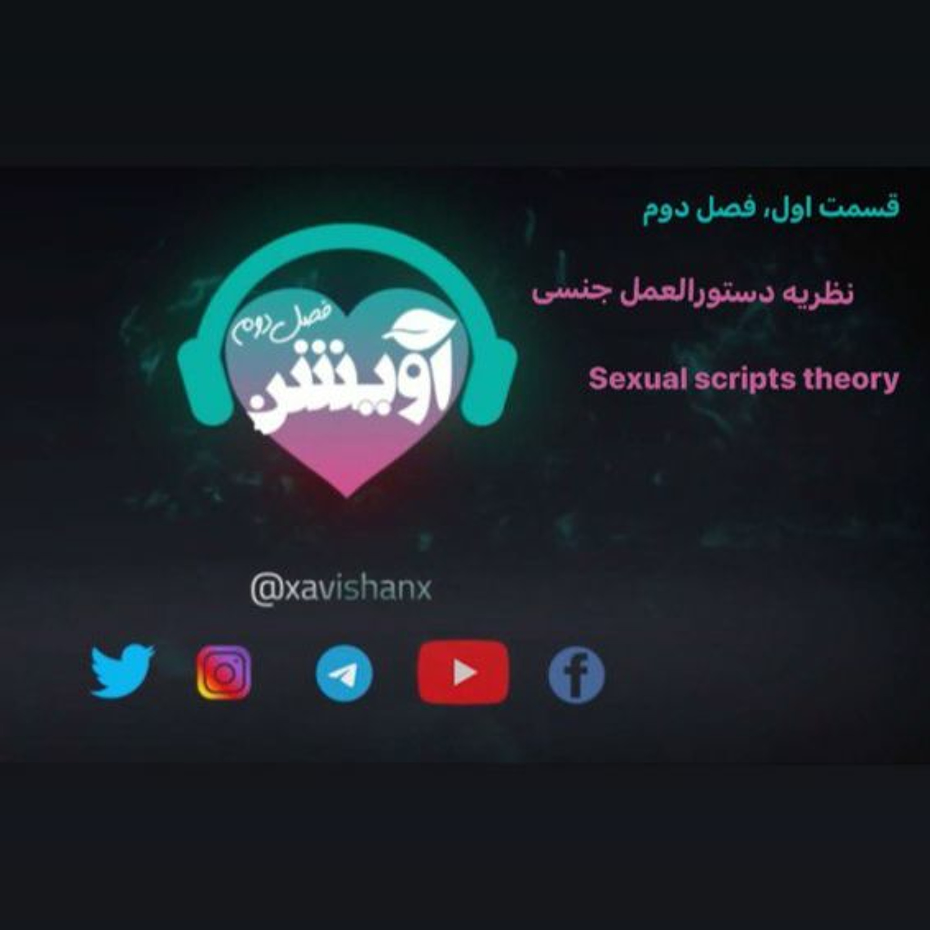 آموزش سلامت و لذت جنسی برای همه