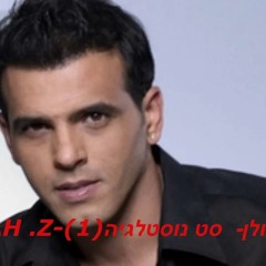 DJ-TZAH.Z -(אייל גולן - סט נוסטלגיה - 1996 עד 2011)