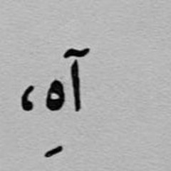 يا عين  لـ نورة الحوشان