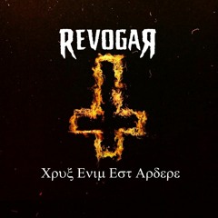 Crux Enim Est Ardere