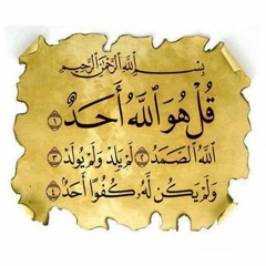 سورة الإخلاص مكررة صوت ملائكي