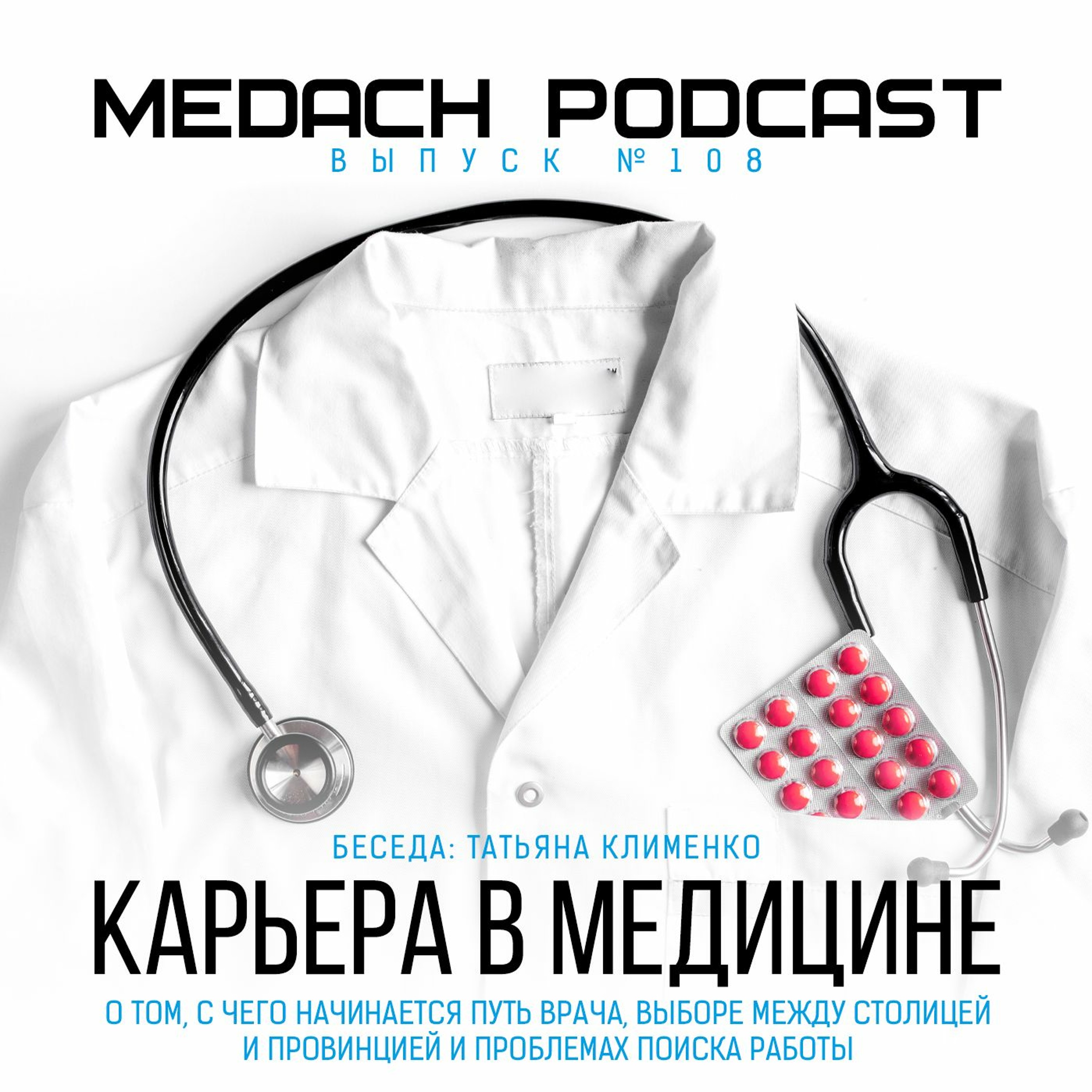Татьяна Клименко | Карьера в медицине