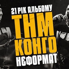 ТНМК - Зроби Мені Хіп - Хоп (LIVE 2022)