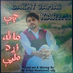 Bakht Jamal Karimi - Chi Maa Ta Zra Waye ( چې ما ته زړه وایې )