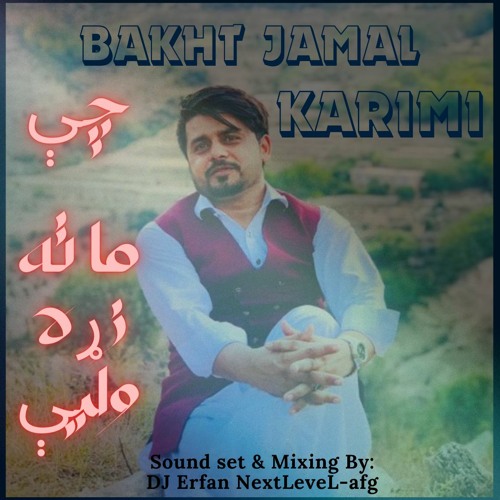 Bakht Jamal Karimi - Chi Maa Ta Zra Waye ( چې ما ته زړه وایې )