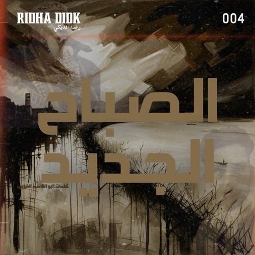 Stream Al Sabah Al Jadeed by RIDHA DIKI ARCHAIVE Listen online for free on SoundCloud