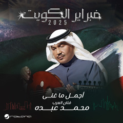 Mawed Al Ahbab (February Kuwait 2025, Live)