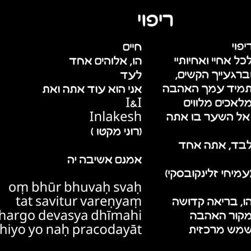פנימה - ריפוי