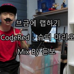 SuperMario Rap Making
