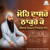 Artwork for Jee Ki Birtha Hoye