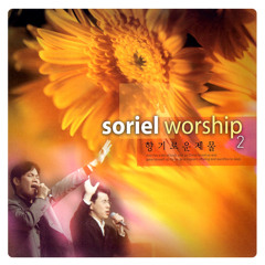 주만 바라볼찌라 Look at the Lord