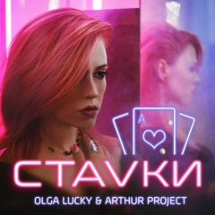 Ставки