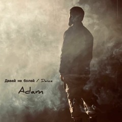ADAM - ZHUREK (Isko Alvarez Remix Slow)