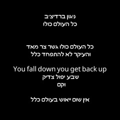 פנימה - ברדיצב