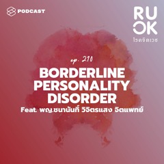 R U OK EP.210 ขึ้นๆ ลงๆ อารมณ์รุนแรง ทำความรู้จัก Borderline Personality Disorder