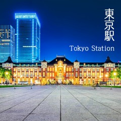 東京駅/Tokyo Station