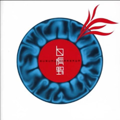 Susumu Hirasawa - Umarenakatta Toshi