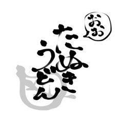 やせがまん弾き語りvar