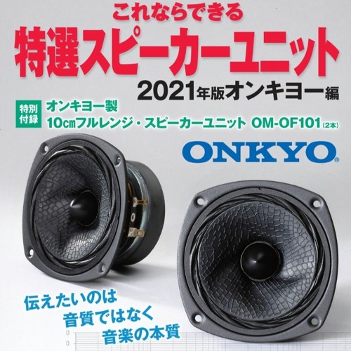 Stream ONKYO OM-OF101 by SoujiTendo | Listen online for free on 
