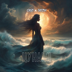 Sab0&Taison-Цунамі