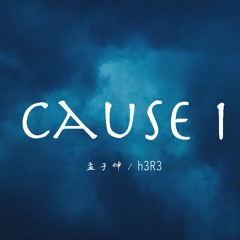 孟子坤&h3R3–Cause I【動態歌詞/Lyrics Video】
