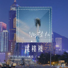en - 跳楼机 (原唱：LBI利比)「Baby 我们的感情好像跳楼机，让我突然地升空又急速落地」(4k Video)【動態歌詞/pīn yīn gē cí】#en #跳楼机 #LBI利比 #動態歌詞