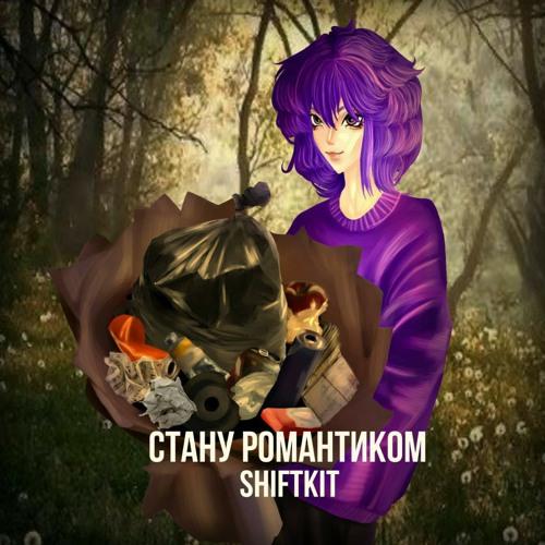 shiftKIT! - стану романтиком!