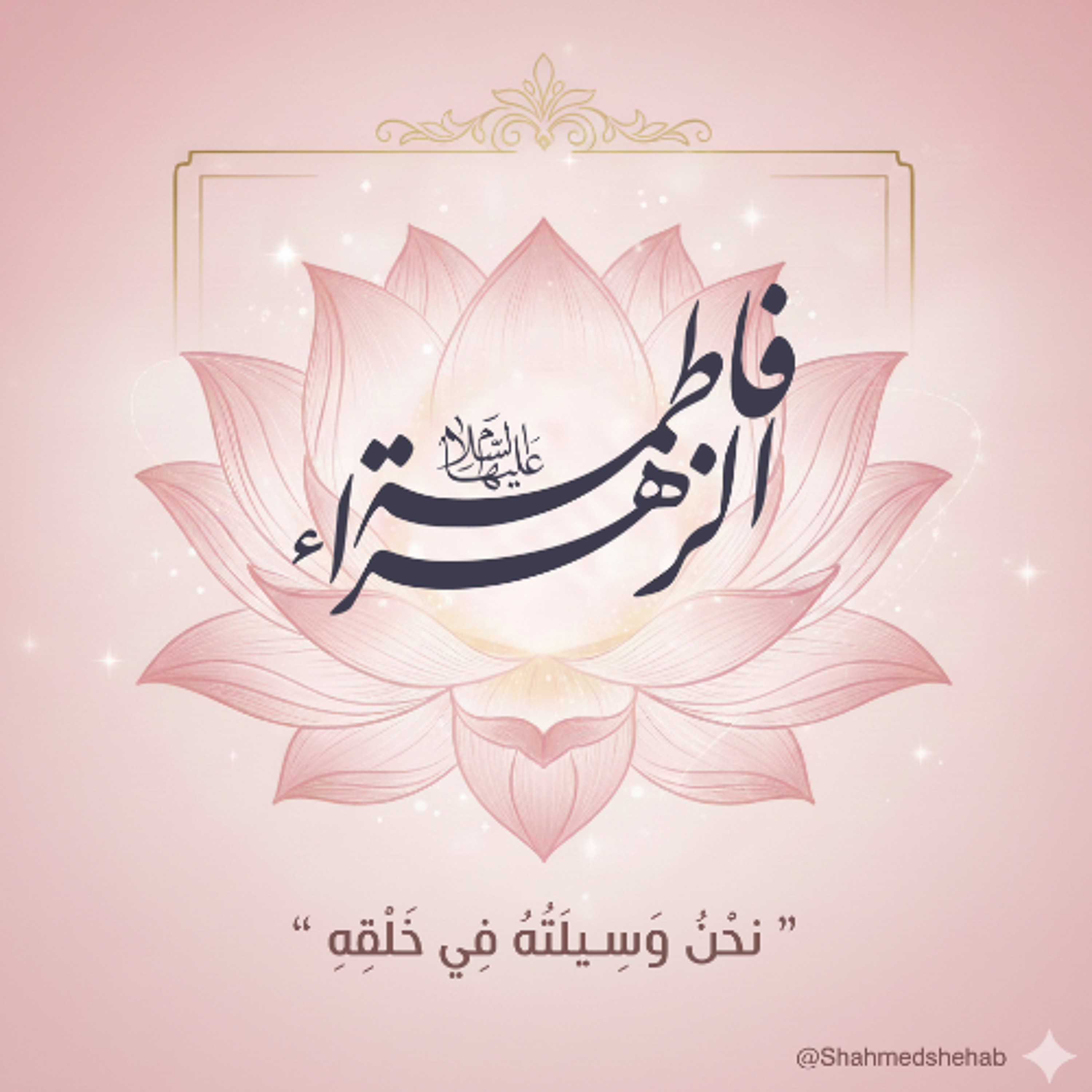 كلمة يوم الجمعة - في ذكرى ولادة الزهراء (ع) والحديث حول  " نحن وسيلته في خلقه " - 12 ديسمبر 2025م episode artwork